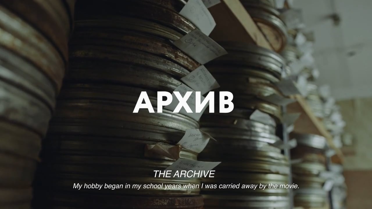 Кадр проекта «Архив»