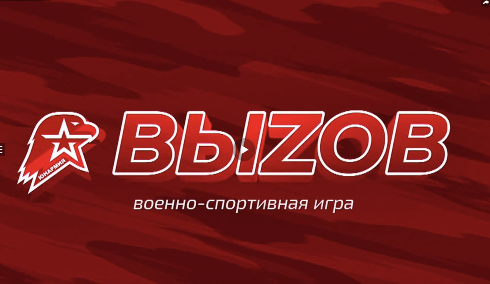 Кадр проекта ««Вызов». ЮНармия 2024»