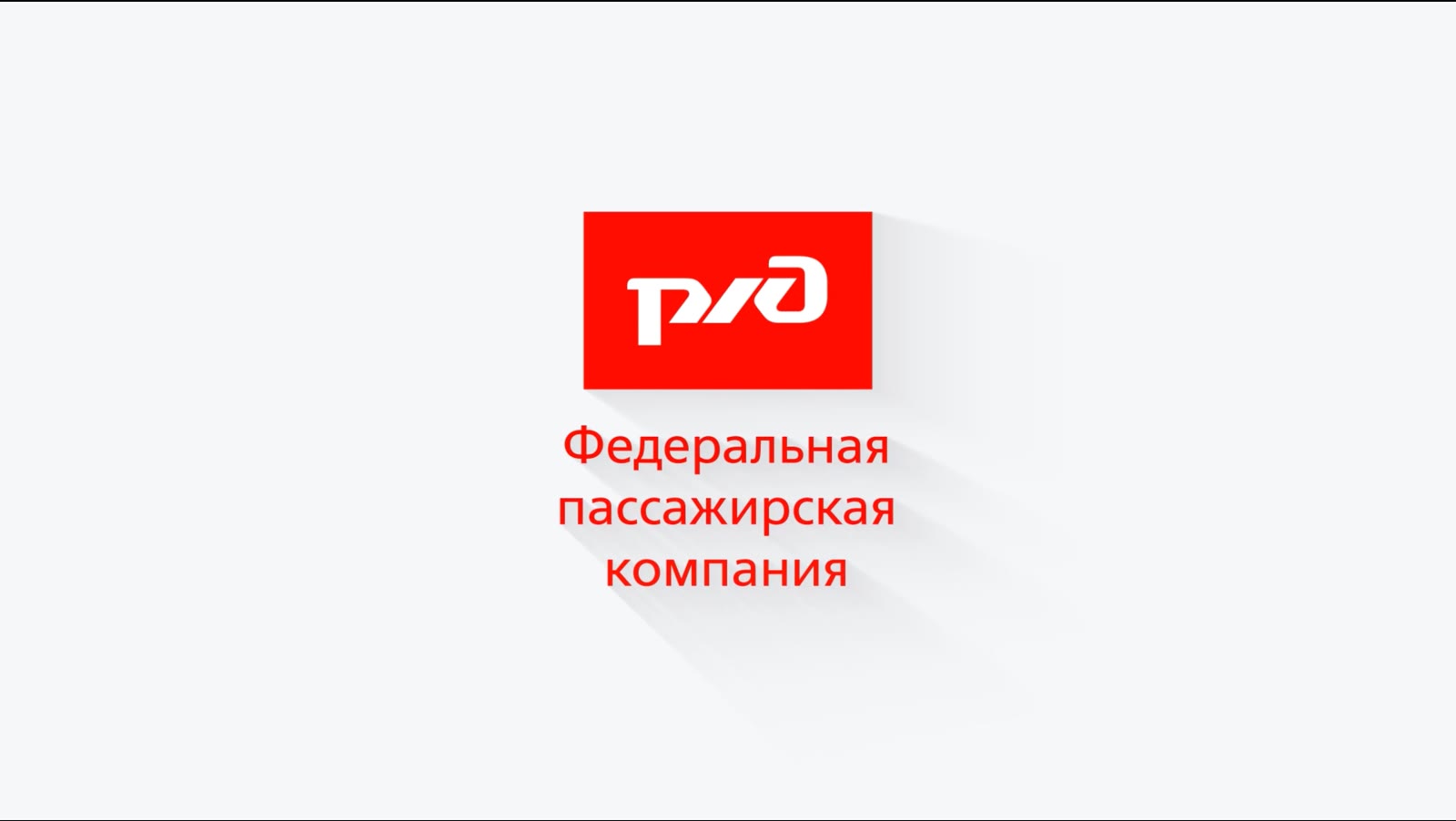Кадр проекта «РЖД х ФПК»