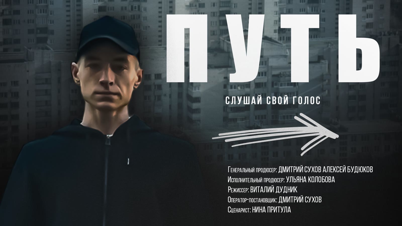 Кадр проекта «Путь»