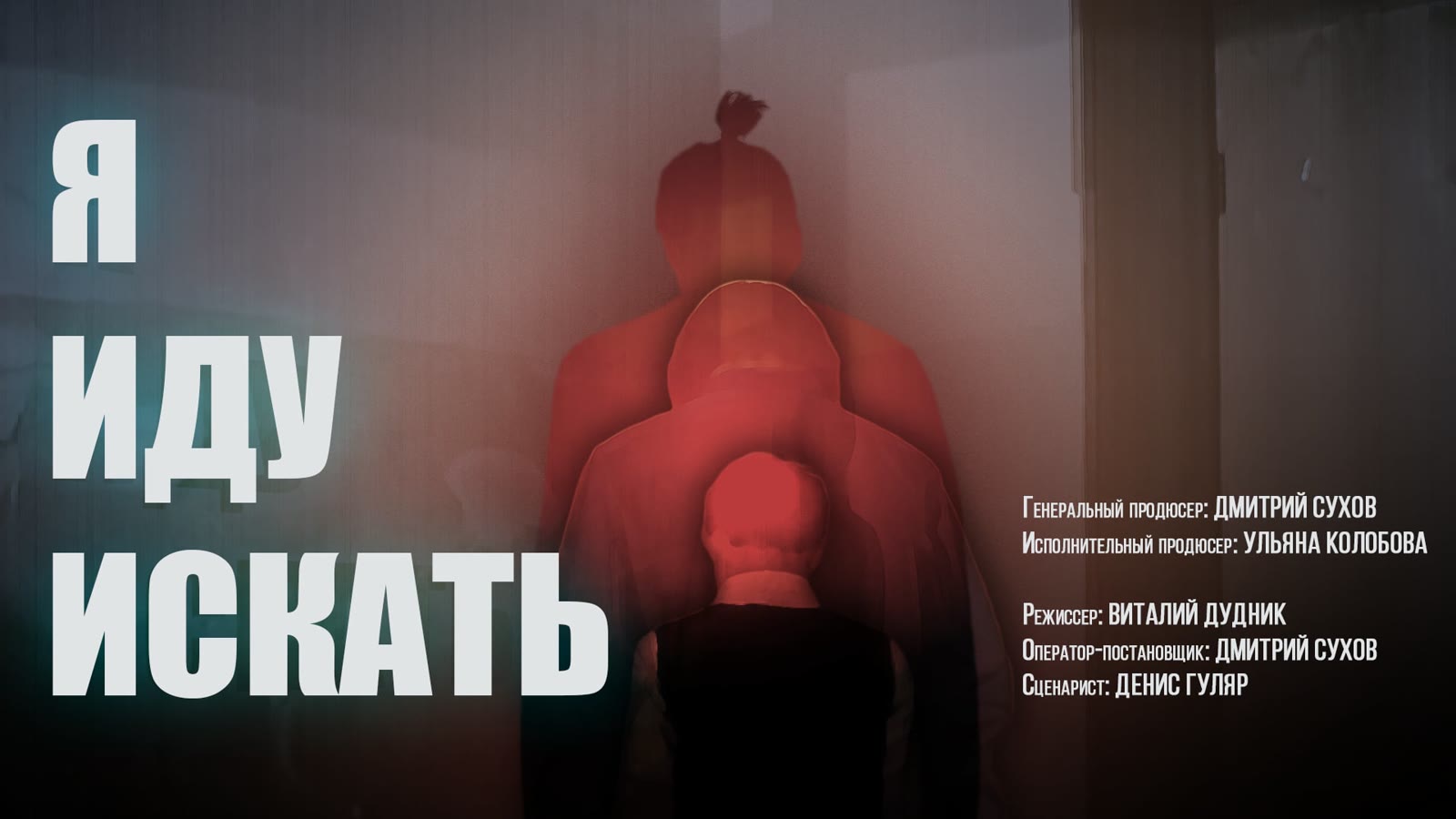 Кадр проекта «Я иду искать»