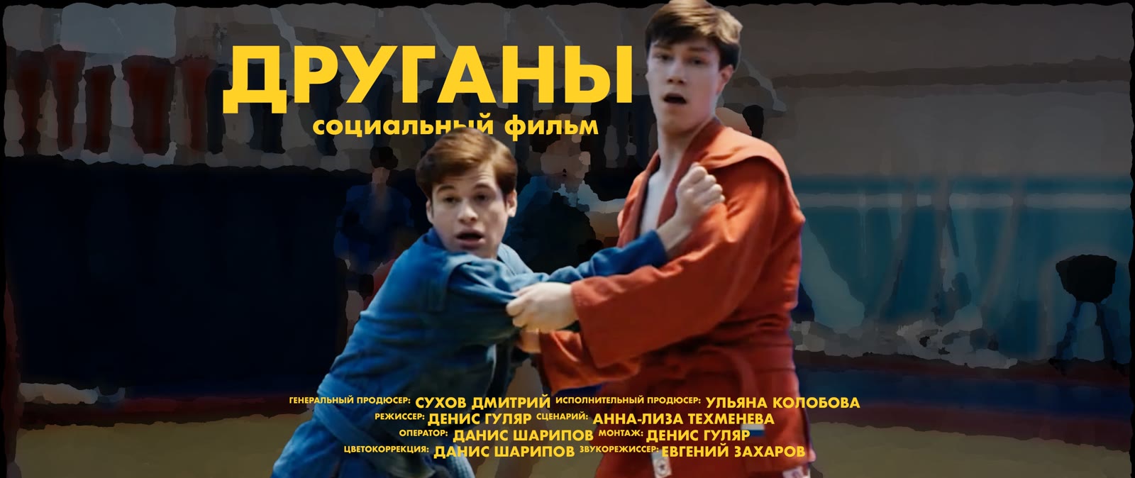 Кадр проекта «Друганы»